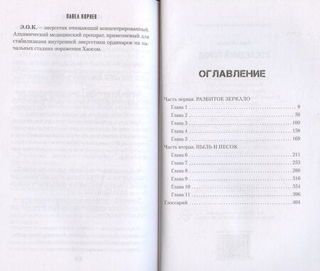 Фотография книги "Павел Корнев: Последний город"