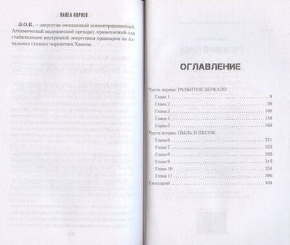 Фотография книги "Павел Корнев: Последний город"