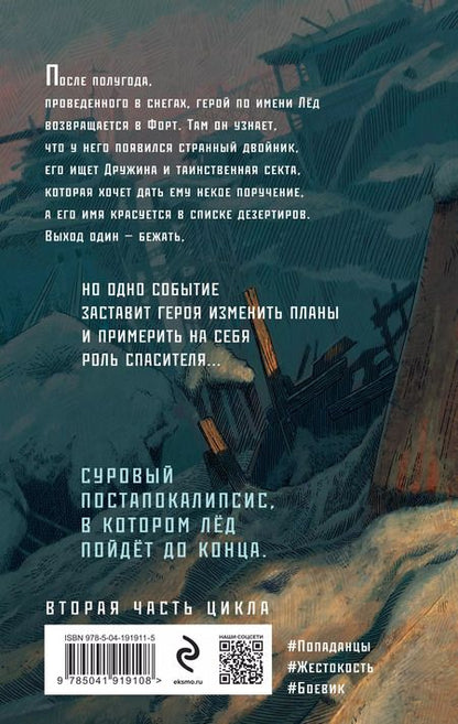 Фотография книги "Павел Корнев: Скользкий"