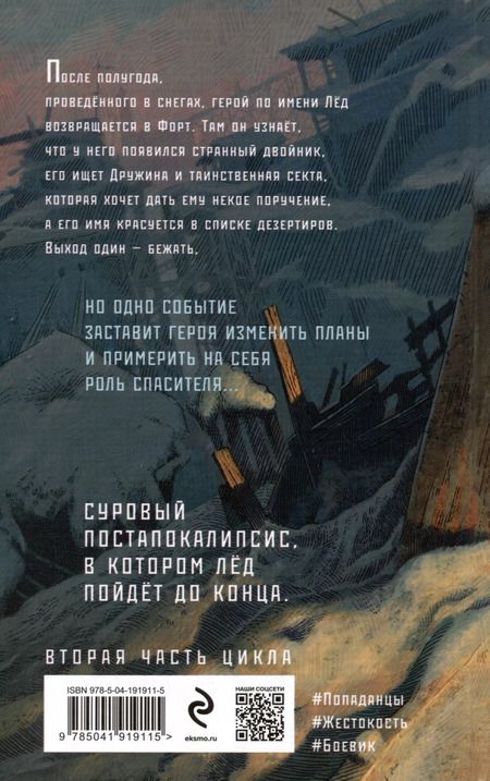 Фотография книги "Павел Корнев: Скользкий"