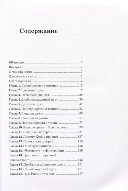 Фотография книги "Павел Косенко: Живая Цифра. Книга о цвете, или как заставить дышать цифровую фотографию"