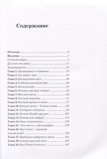 Фотография книги "Павел Косенко: Живая Цифра. Книга о цвете, или как заставить дышать цифровую фотографию"