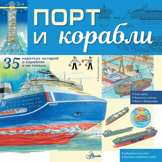Обложка книги "Павел Кострикин: Порт и корабли"