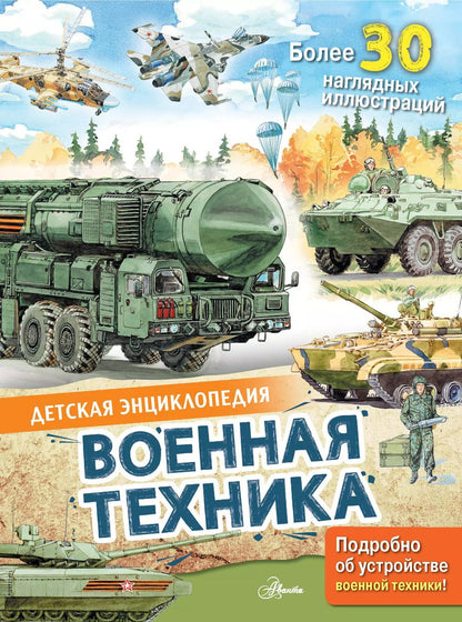 Обложка книги "Павел Кострикин: Военная техника"