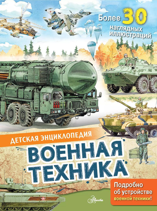 Обложка книги "Павел Кострикин: Военная техника"