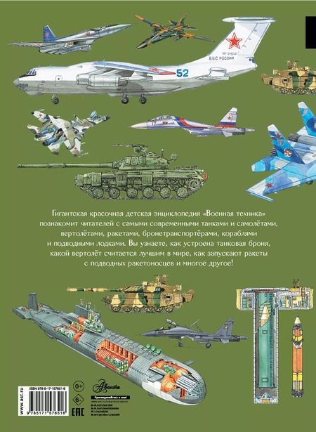 Фотография книги "Павел Кострикин: Военная техника"