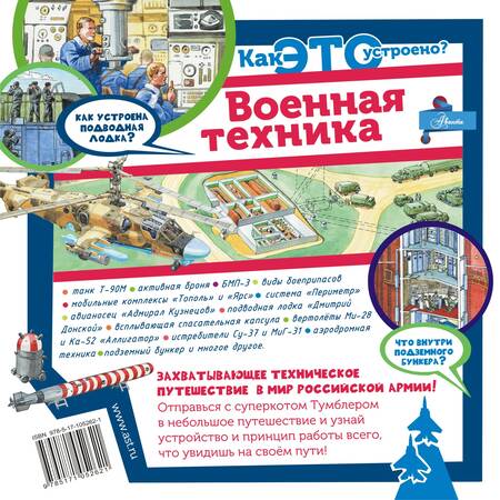 Фотография книги "Павел Кострикин: Военная техника"