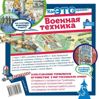 Фотография книги "Павел Кострикин: Военная техника"