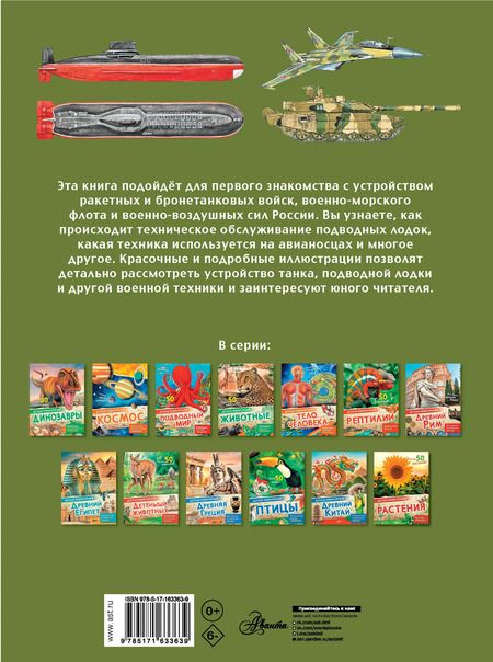 Фотография книги "Павел Кострикин: Военная техника"