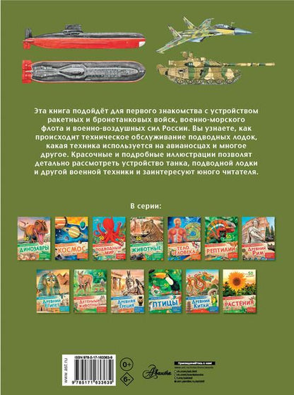 Фотография книги "Павел Кострикин: Военная техника"