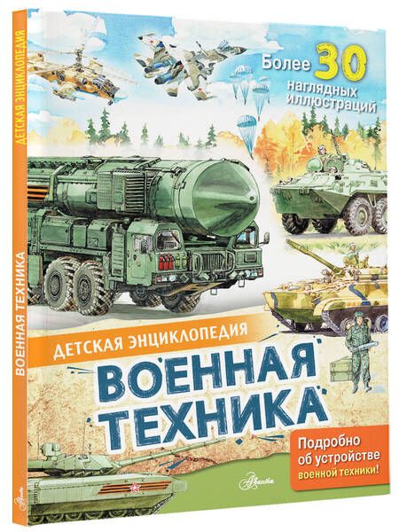 Фотография книги "Павел Кострикин: Военная техника"