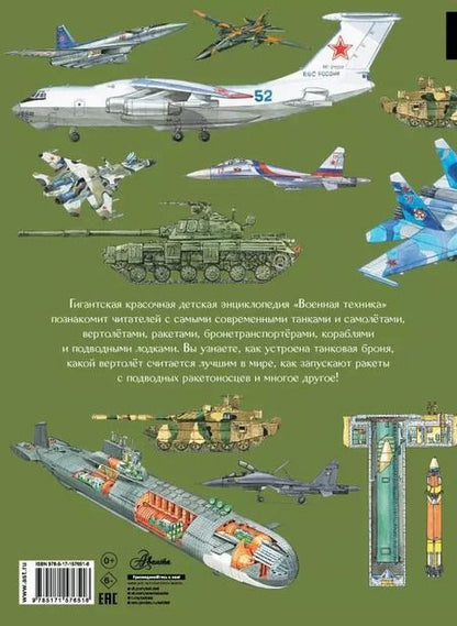 Фотография книги "Павел Кострикин: Военная техника"