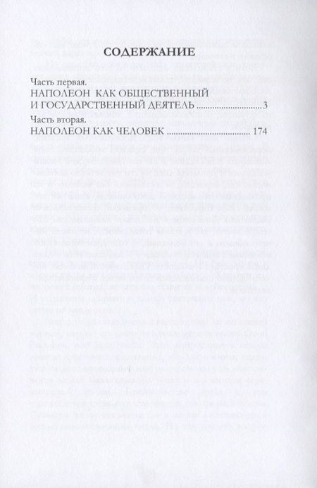 Фотография книги "Павел Ковалевский: Наполеон I и его гений"