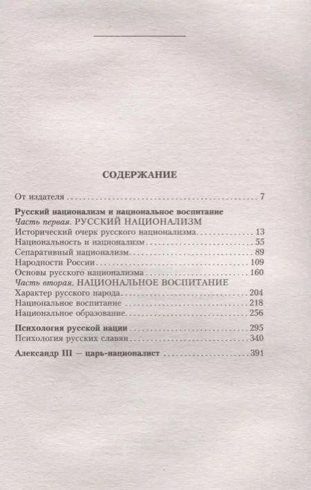 Фотография книги "Павел Ковалевский: Русский национализм"