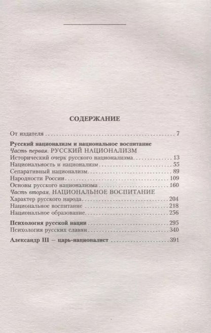 Фотография книги "Павел Ковалевский: Русский национализм"