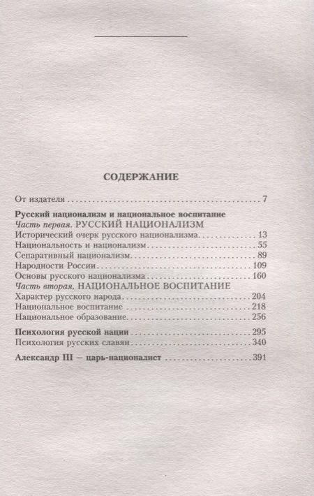 Фотография книги "Павел Ковалевский: Русский национализм"