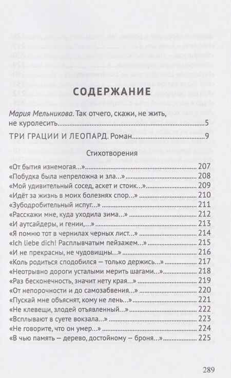 Фотография книги "Павел Козлофф: Три грации и леопард. Роман. Избранные стихотворения"