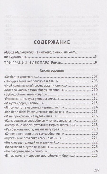 Фотография книги "Павел Козлофф: Три грации и леопард. Роман. Избранные стихотворения"