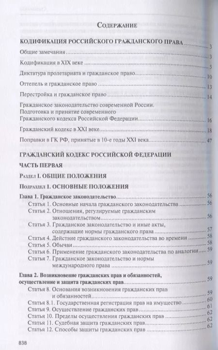 Фотография книги "Павел Крашенинников: Гражданский кодекс Российской Федерации"