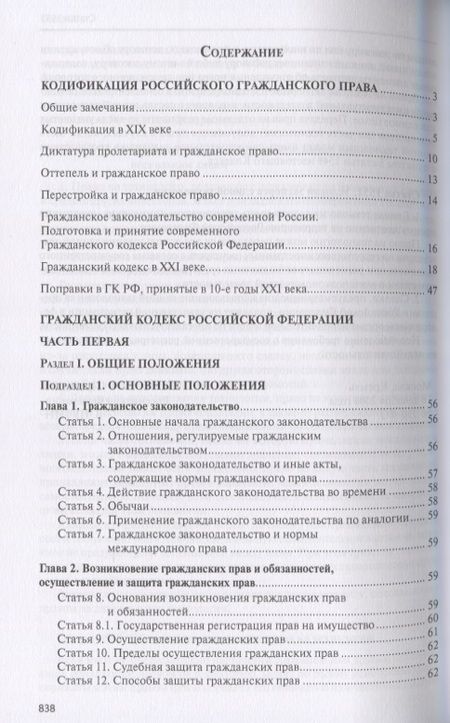 Фотография книги "Павел Крашенинников: Гражданский кодекс Российской Федерации"