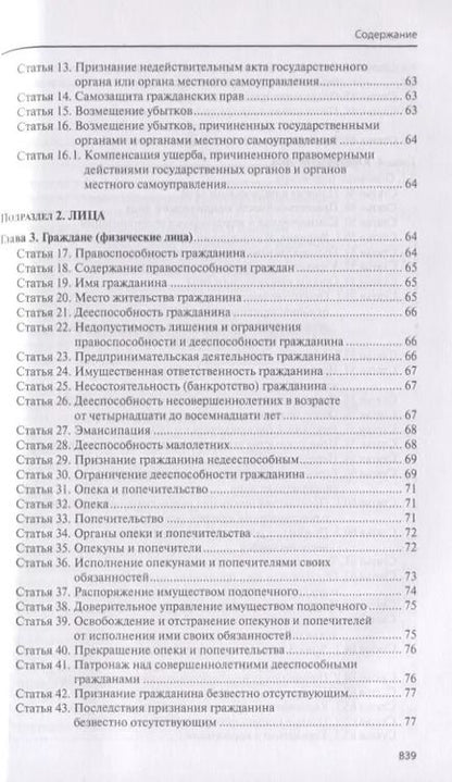 Фотография книги "Павел Крашенинников: Гражданский кодекс Российской Федерации"