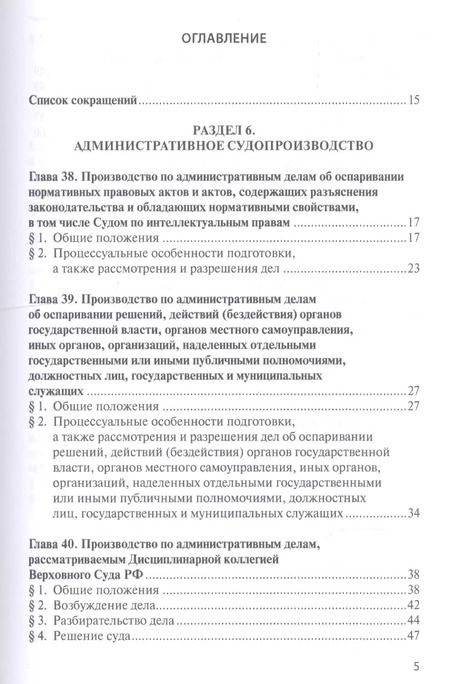 Фотография книги "Павел Крашенинников: Гражданское процессуальное право. Учебник. Том 2. Особенная часть"