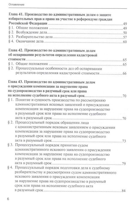 Фотография книги "Павел Крашенинников: Гражданское процессуальное право. Учебник. Том 2. Особенная часть"