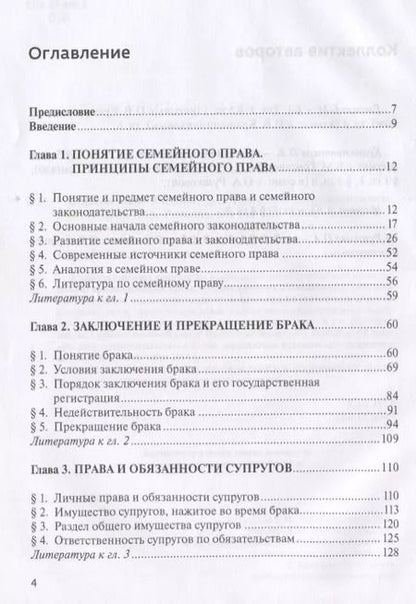 Фотография книги "Павел Крашенинников: Семейное право. Учебник"