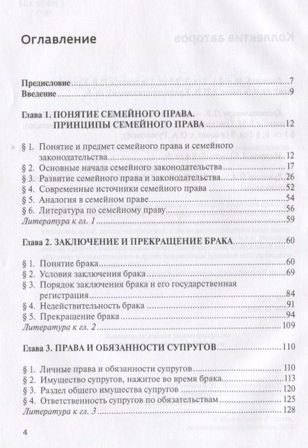 Фотография книги "Павел Крашенинников: Семейное право. Учебник"