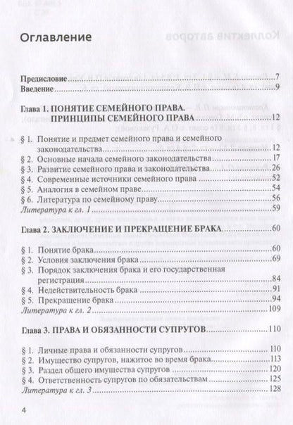 Фотография книги "Павел Крашенинников: Семейное право. Учебник"