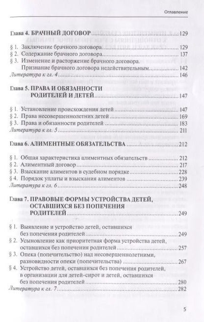 Фотография книги "Павел Крашенинников: Семейное право. Учебник"