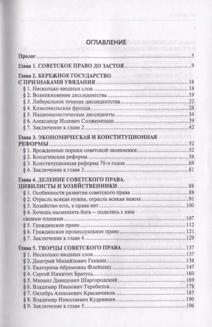 Фотография книги "Павел Крашенинников: Советское право. Итоги"