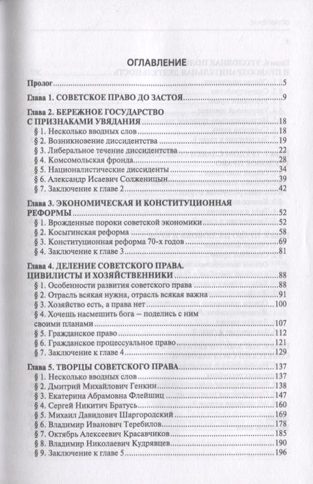 Фотография книги "Павел Крашенинников: Советское право. Итоги"