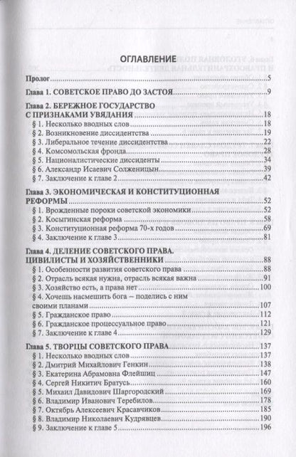 Фотография книги "Павел Крашенинников: Советское право. Итоги"