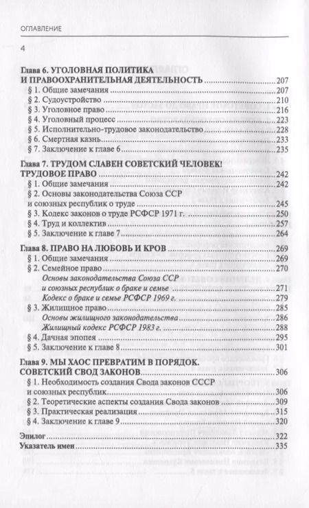 Фотография книги "Павел Крашенинников: Советское право. Итоги"