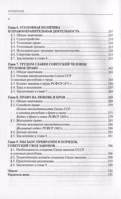 Фотография книги "Павел Крашенинников: Советское право. Итоги"