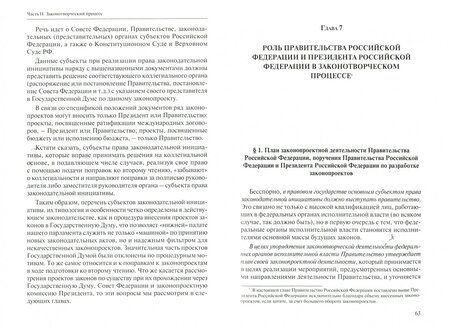 Фотография книги "Павел Крашенинников: Закон и законотворческий процесс"