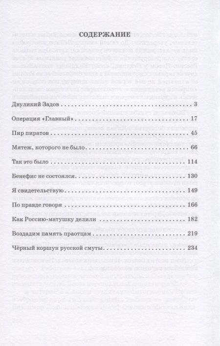 Фотография книги "Павел Кренев: Черный коршун русской смуты. Исторические очерки"