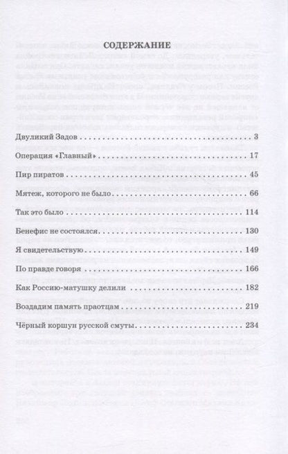 Фотография книги "Павел Кренев: Черный коршун русской смуты. Исторические очерки"