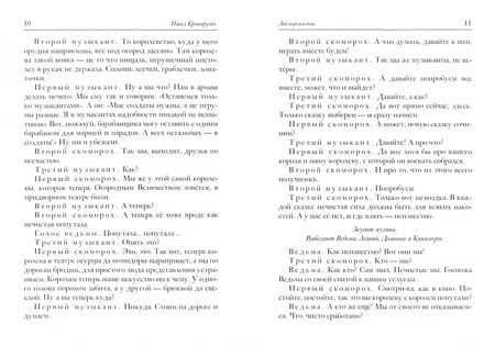 Фотография книги "Павел Криворучко: Два Королевства. У лесного порога"