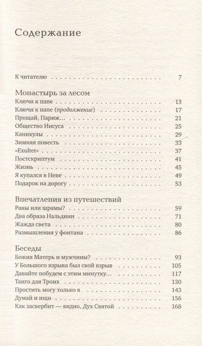 Фотография книги "Павел Крупа: Иду неспешно. Очерки. Интервью. Статьи. Переводы"