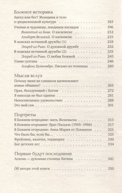 Фотография книги "Павел Крупа: Иду неспешно. Очерки. Интервью. Статьи. Переводы"