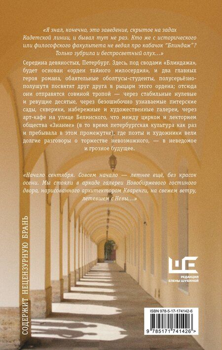 Фотография книги "Павел Крусанов: Совиная тропа"