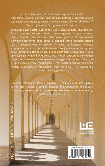 Фотография книги "Павел Крусанов: Совиная тропа"