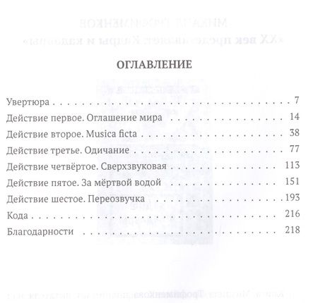 Фотография книги "Павел Крусанов: Яснослышащий: роман"