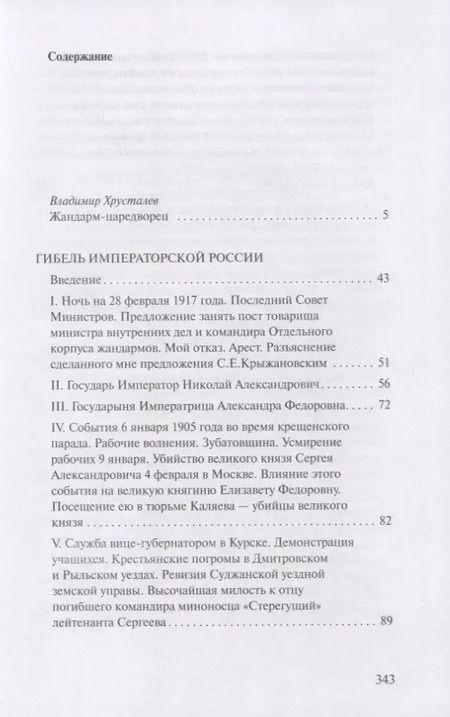Фотография книги "Павел Курлов: Гибель императорской России"