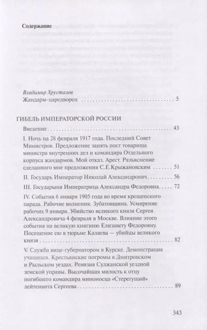 Фотография книги "Павел Курлов: Гибель императорской России"