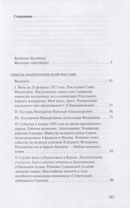 Фотография книги "Павел Курлов: Гибель императорской России"