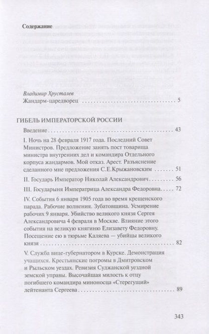 Фотография книги "Павел Курлов: Гибель императорской России"