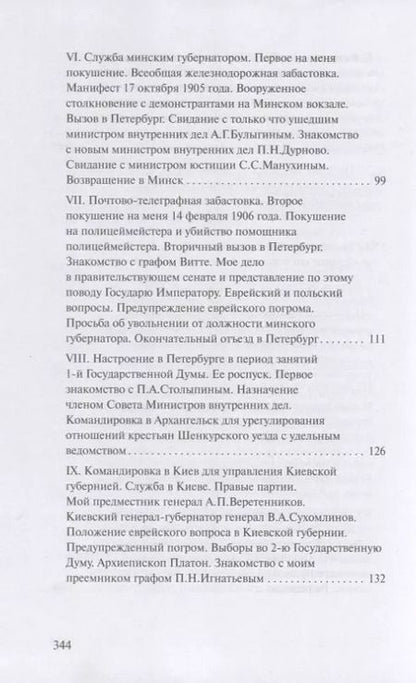 Фотография книги "Павел Курлов: Гибель императорской России"